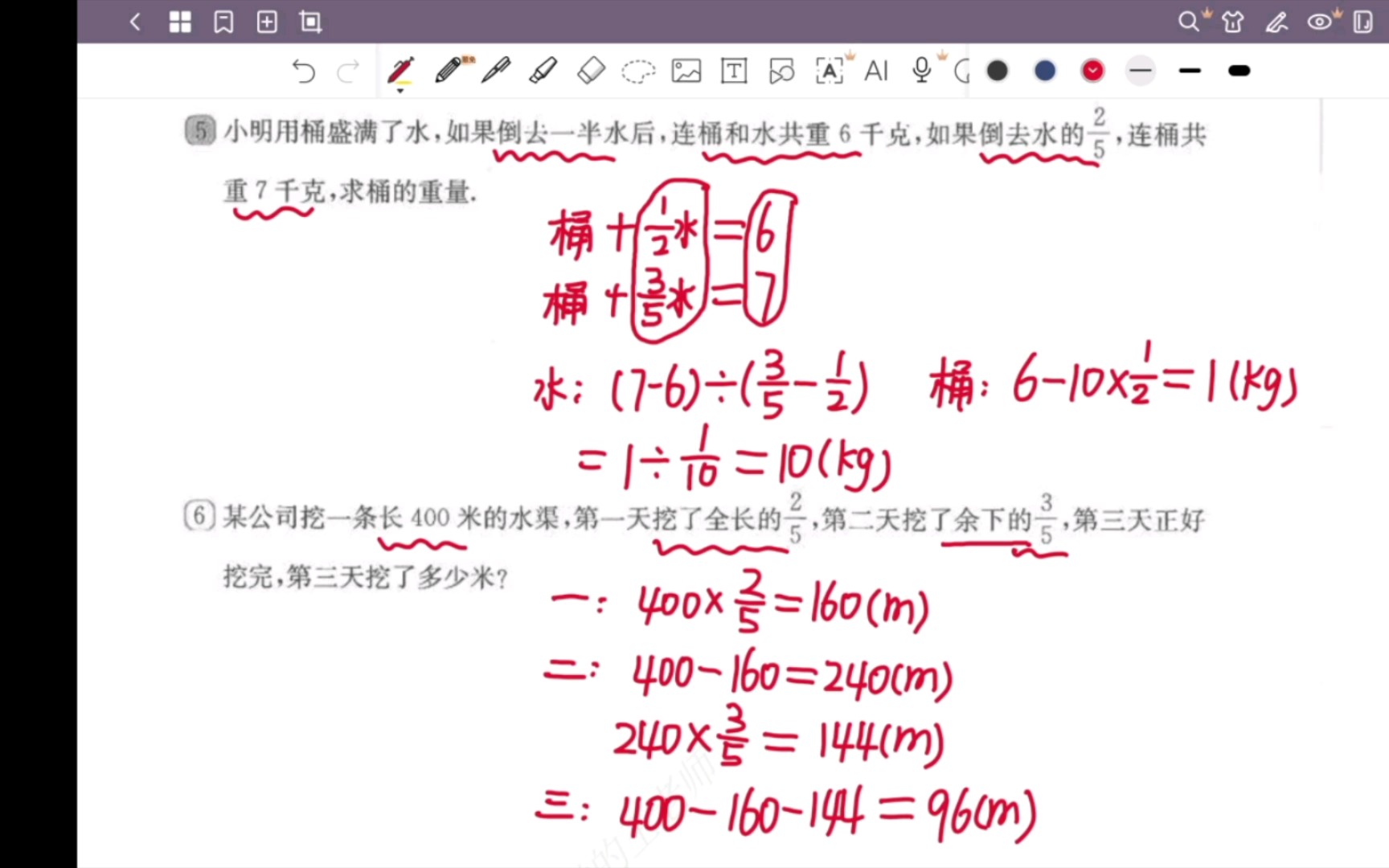 [图]六年级上册第六周(分数除法二)课本同步