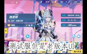 Descargar video: 震惊！7.1测试服ui变成老版本ui