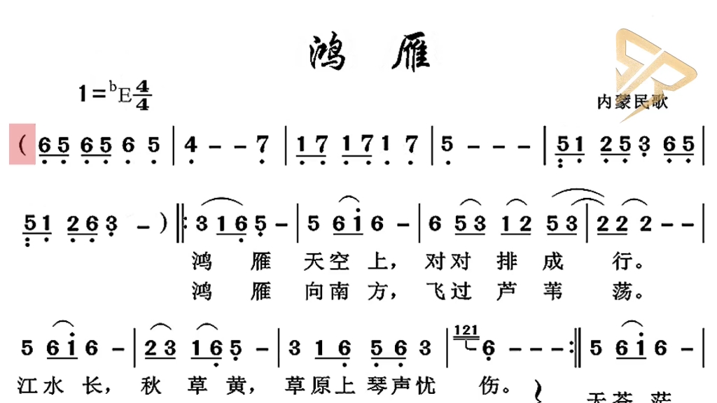 《鸿雁》动态简谱伴奏