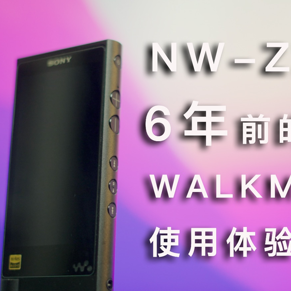 6年前的旗舰WALKMAN NW-ZX2 现在还好用吗？_哔哩哔哩_bilibili