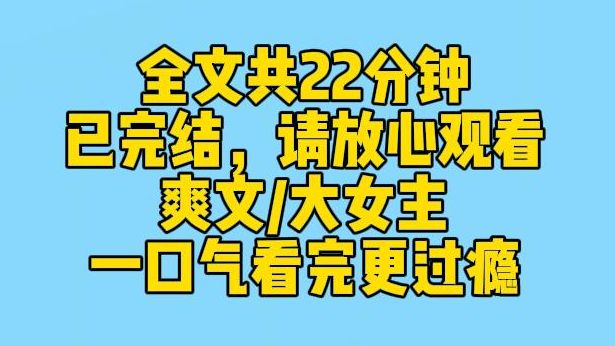 【完结文】我长相精致可爱,而妹妹一无是处. 结果,妹妹严格管理身材,学习化妆穿搭,年纪轻轻成为国际超模. 而我因为过早曝光,最后光环散尽,险...