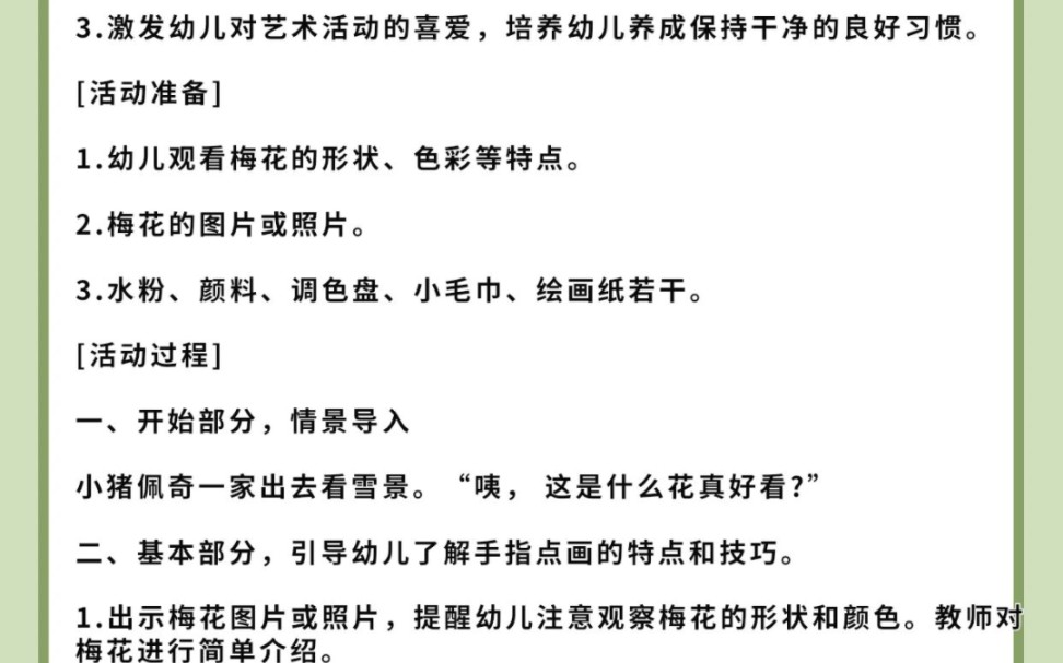 幼儿园公开课丨小班艺术《手点画:梅花》