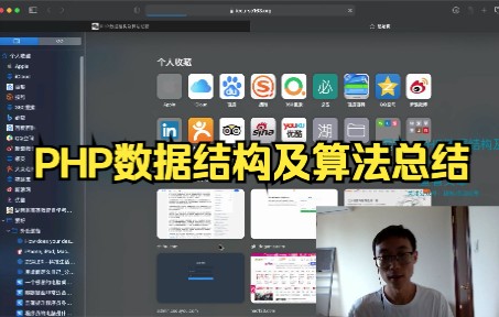 [PHP数据结构]PHP数据结构及算法总结哔哩哔哩bilibili