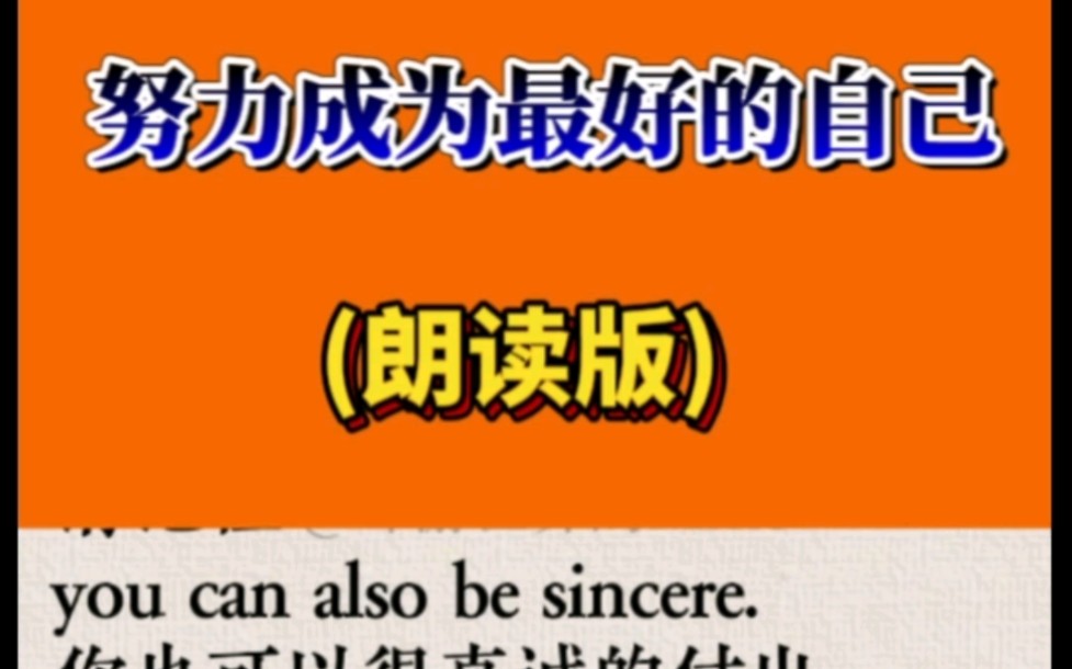 [图]You will do your best to be the best of yourself.(朗读版)你要努力成为最好的自己!