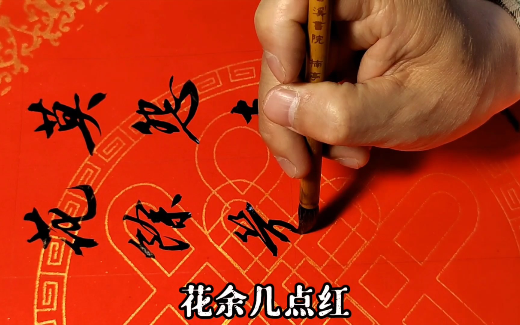 清翁格暮春行楷习作敬祈道友教正