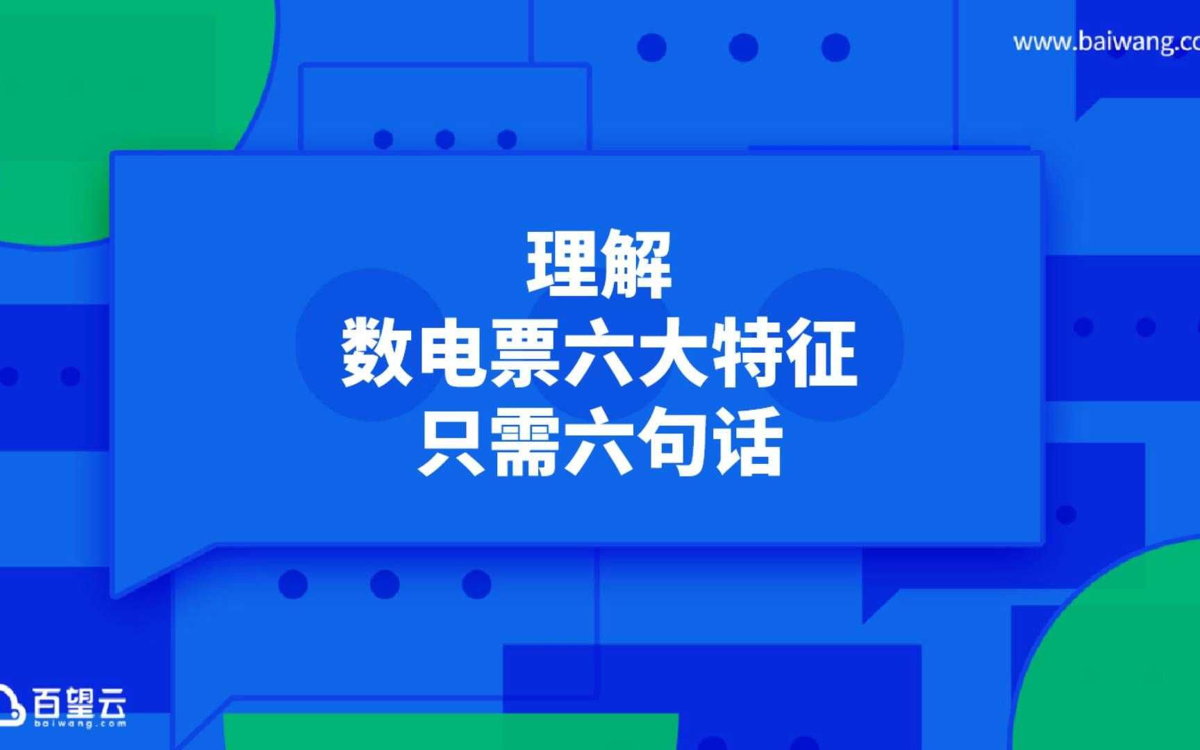 6句大白话,理解数电票6大特征哔哩哔哩bilibili