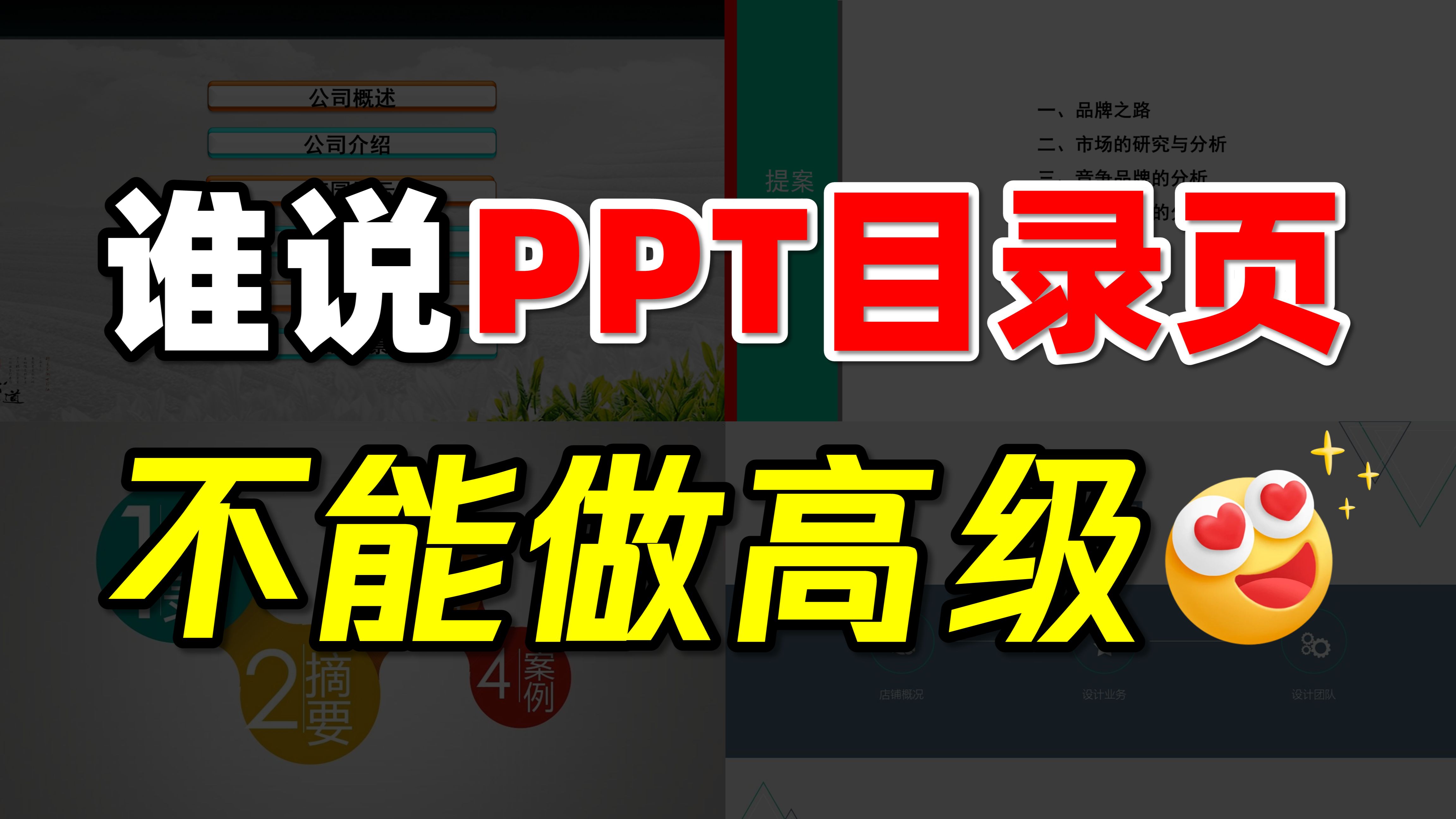 用PPT自带功能,1分钟搞定高级感目录页!哔哩哔哩bilibili