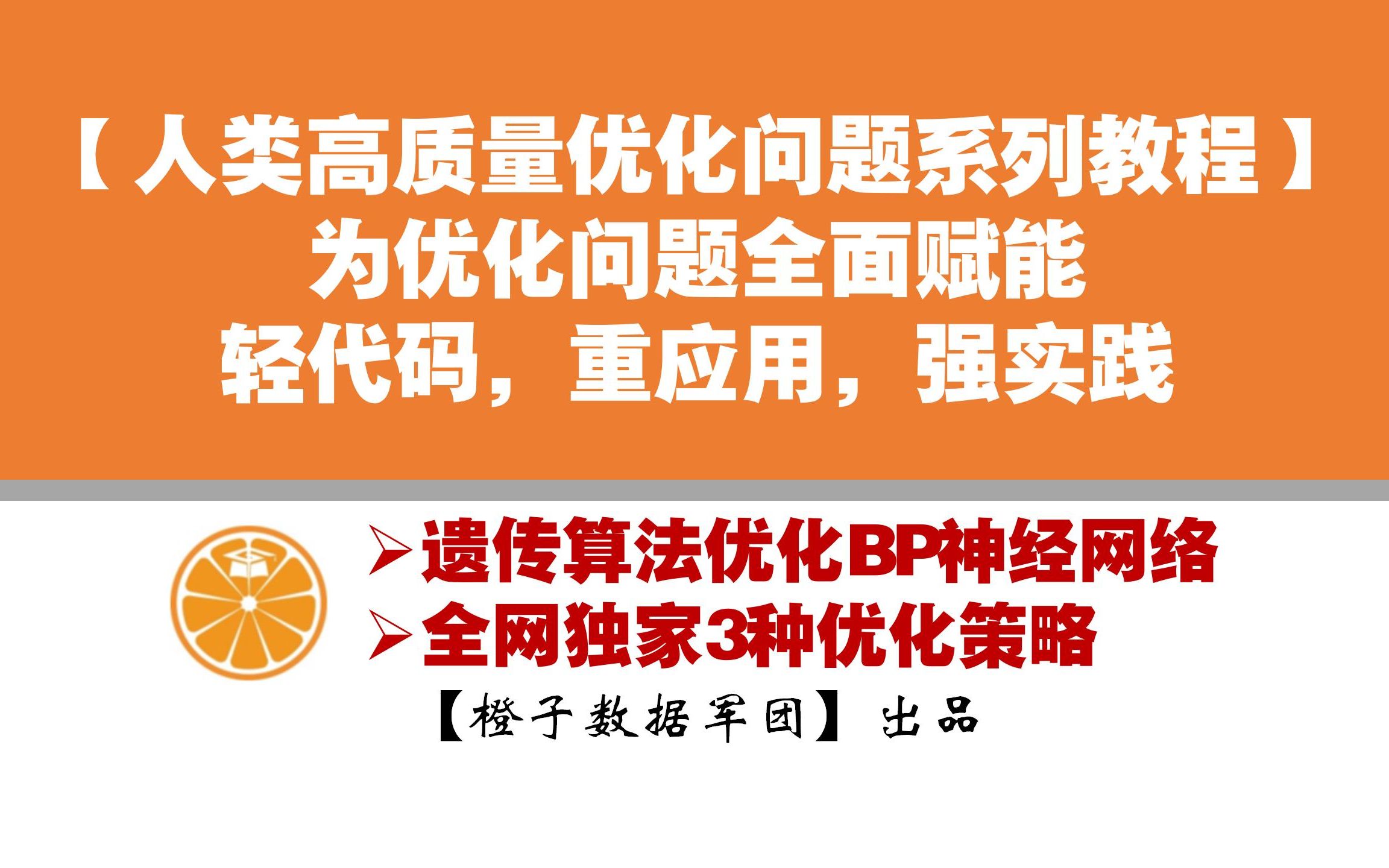 【数学建模急救包】GA遗传算法优化BP神经网络回归的3种策略+轻代码教程哔哩哔哩bilibili