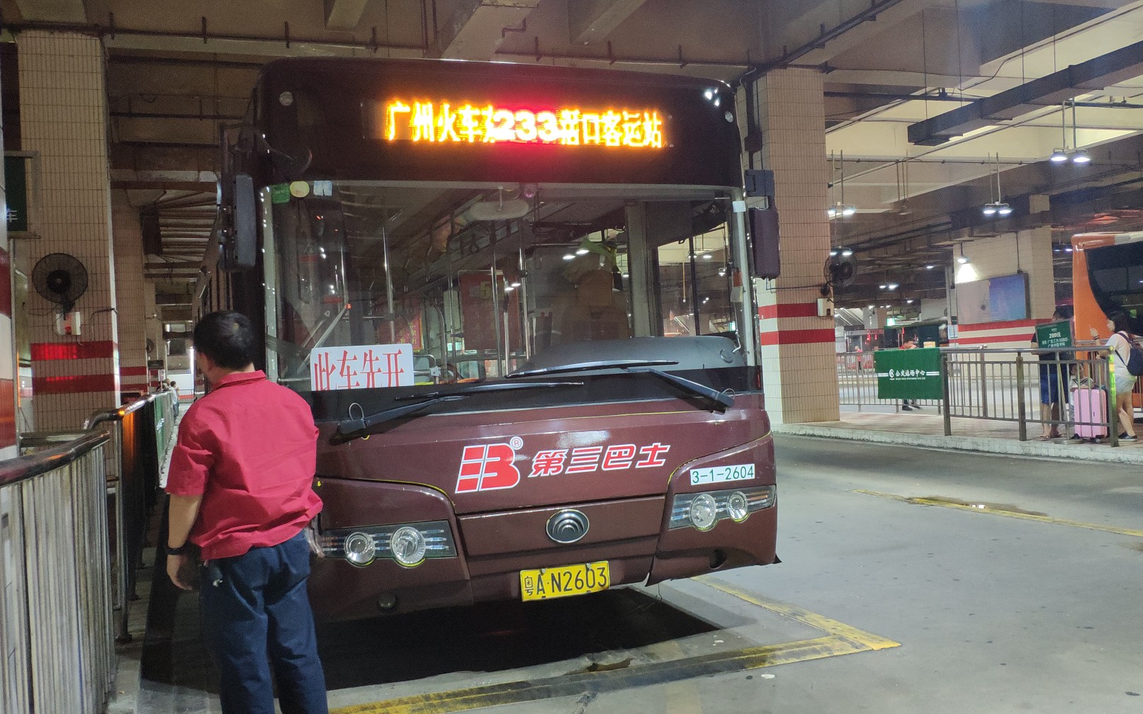 【熙瑶枢纽站】【gz1】233路 广州火车东站总站-滘口客运站总站