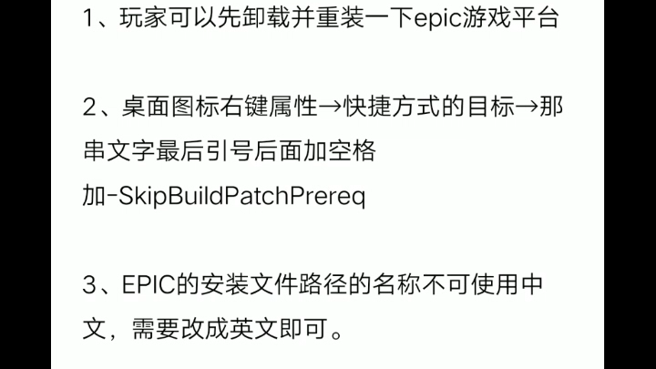 epic游戏平台自我更新失败解决方法哔哩哔哩bilibili