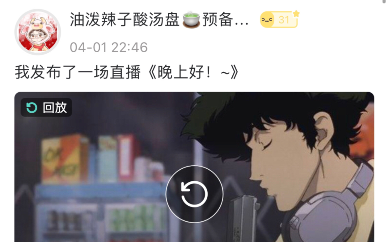 01直播录屏/微博@油泼辣子酸汤盘/cv郝凡/小盘的精彩愚人节,康康机智