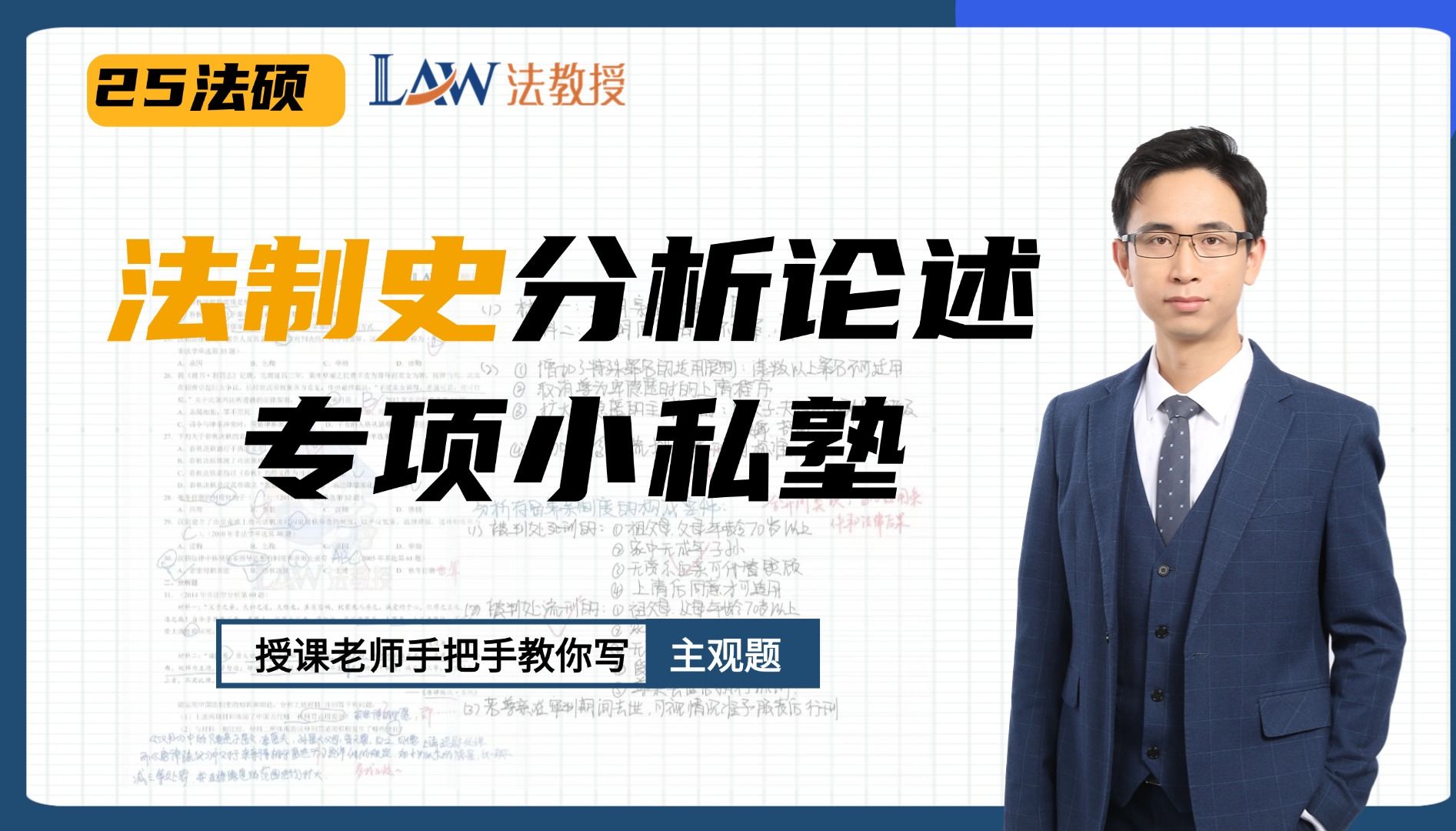 【25法硕】法制史分析论述小私塾第二期哔哩哔哩bilibili