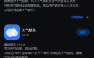 Download Video: OPPO Findx6Pro更新最新天气和天气服务后，可关闭15日天气广告