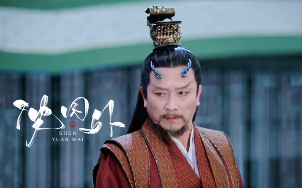 【张弓|沈园外】南海龙王朝衍个人向