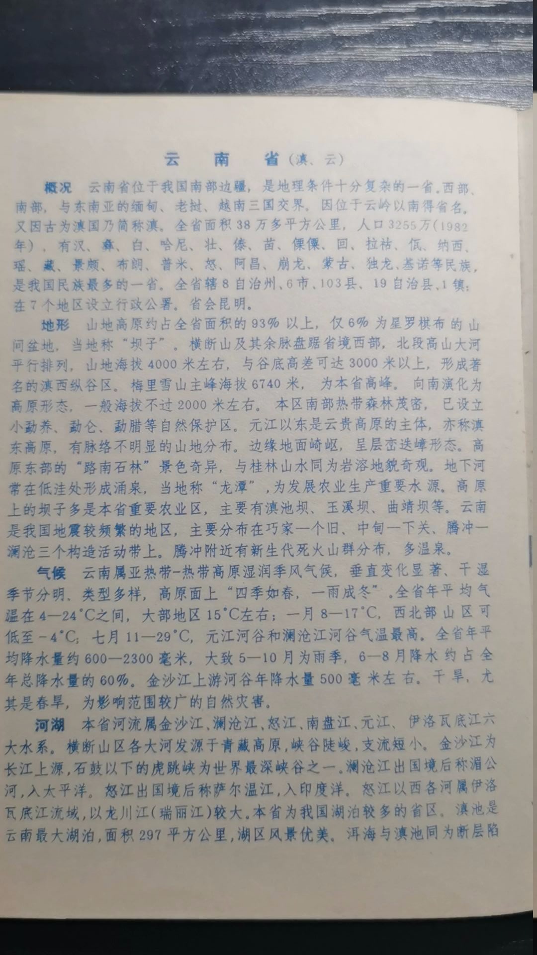 【第五十八期】1982年的袖珍中国地图册云南省简介哔哩哔哩bilibili