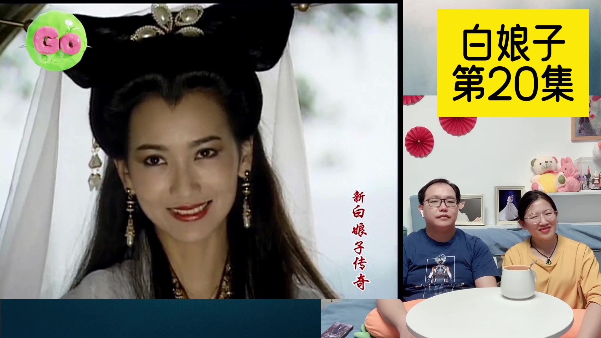 【白娘子】水漫金山,断桥重逢【带老婆补童年系列之白娘子第20集反应