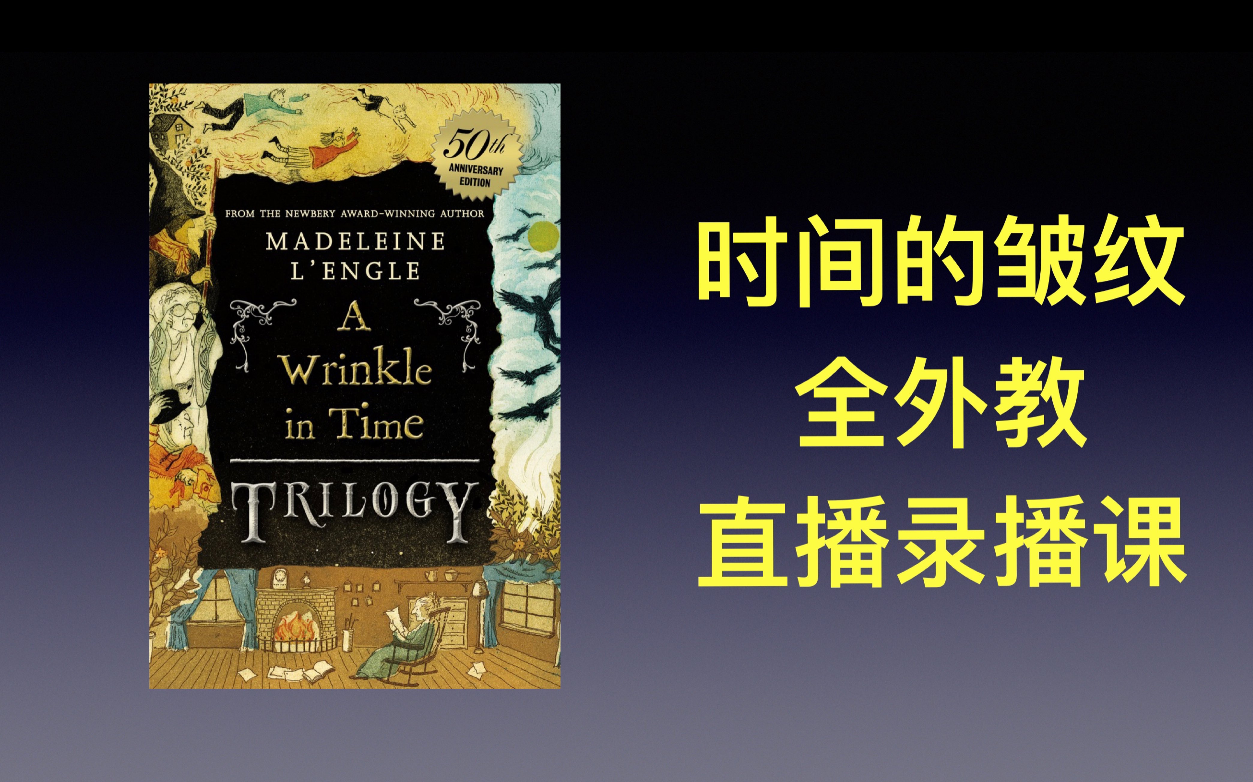 原版小说 时间的皱纹 A wrinkle in Time 美国文学课 外教精读直播录播demo1哔哩哔哩bilibili