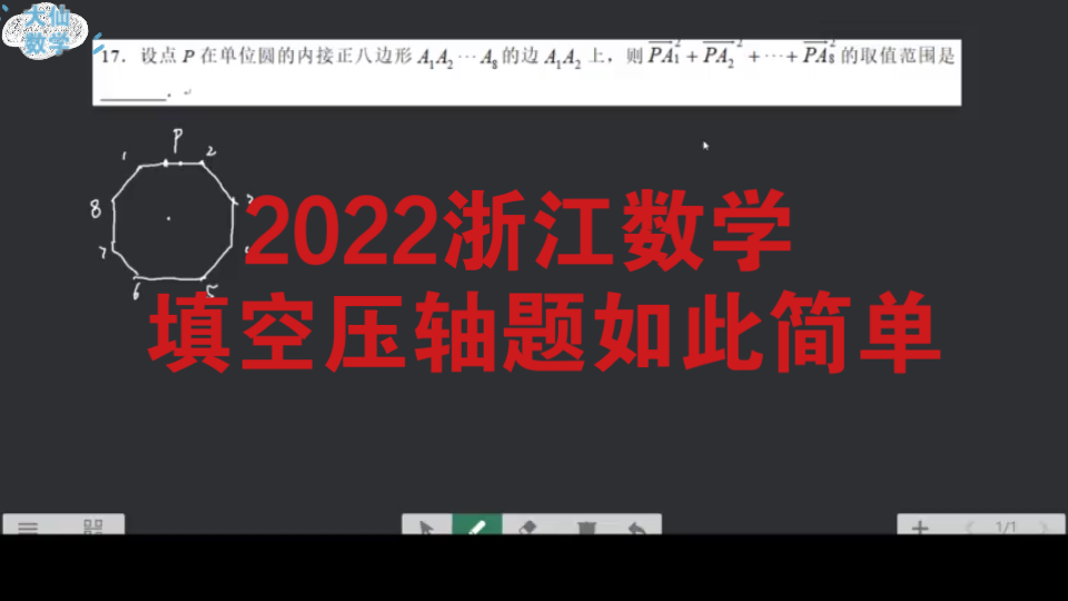 2022浙江数学——巧用余弦定理轻松搞定填空压轴题哔哩哔哩bilibili