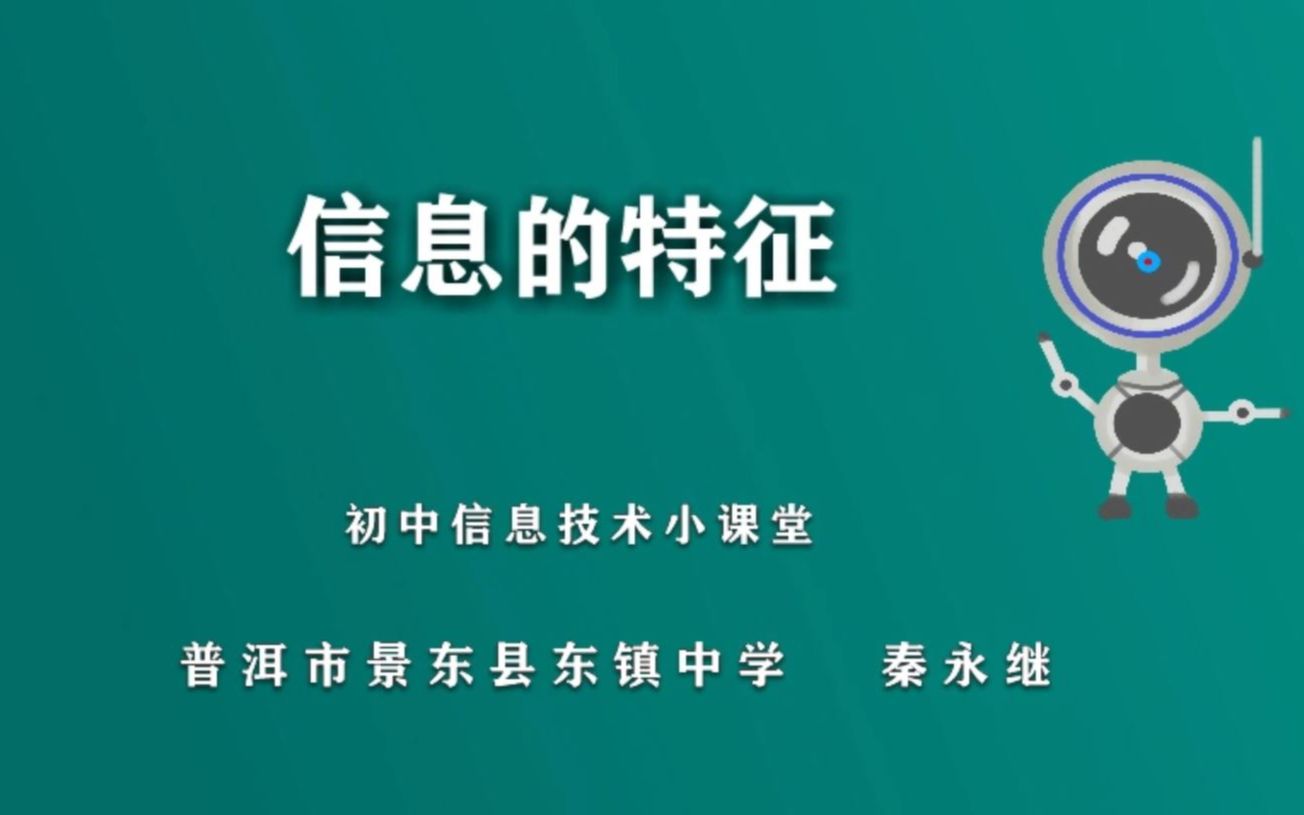 [图]初中七年级上册信息技术-信息的特征