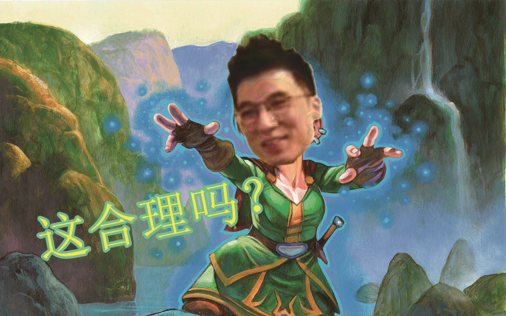 神棍老师欢乐的上分时光15奇迹法已经被评为t2沦落成娱乐卡组但又有谁