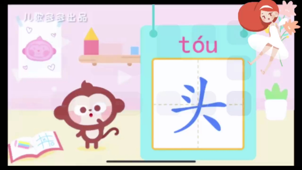 儿歌多多 学汉字哔哩哔哩bilibili