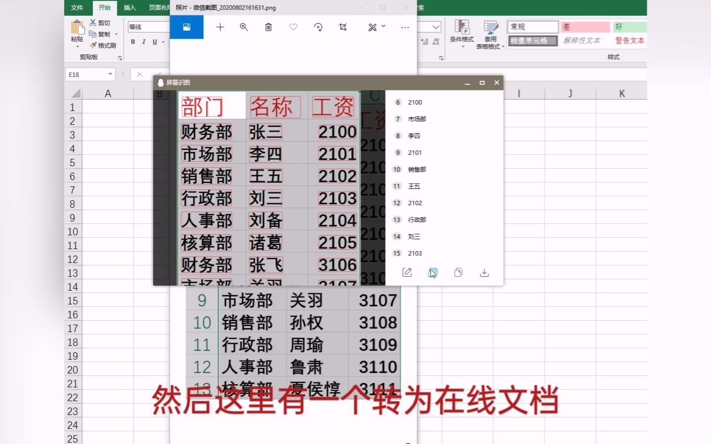 EXCEL图片里面表格导入到excel,轻松搞定,只要三个快捷键哔哩哔哩bilibili