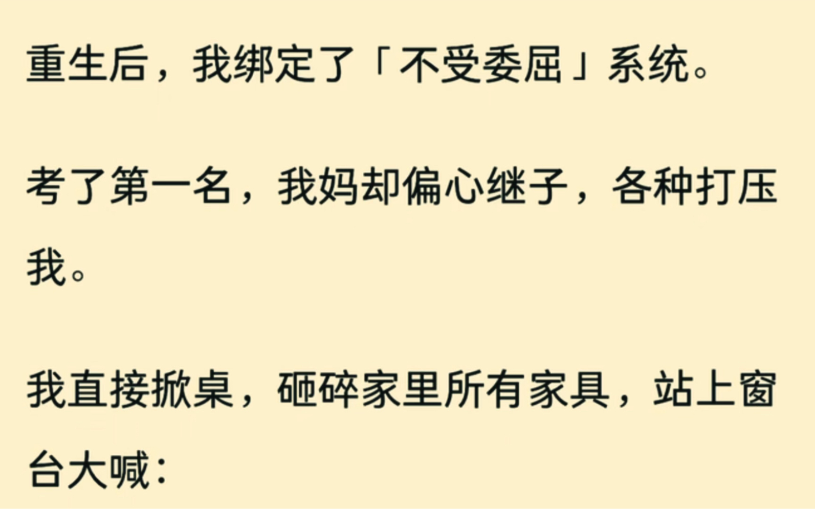 重生后,我绑定了不受委屈系统,考了第一名,我妈却偏心继子,各种打压我…哔哩哔哩bilibili