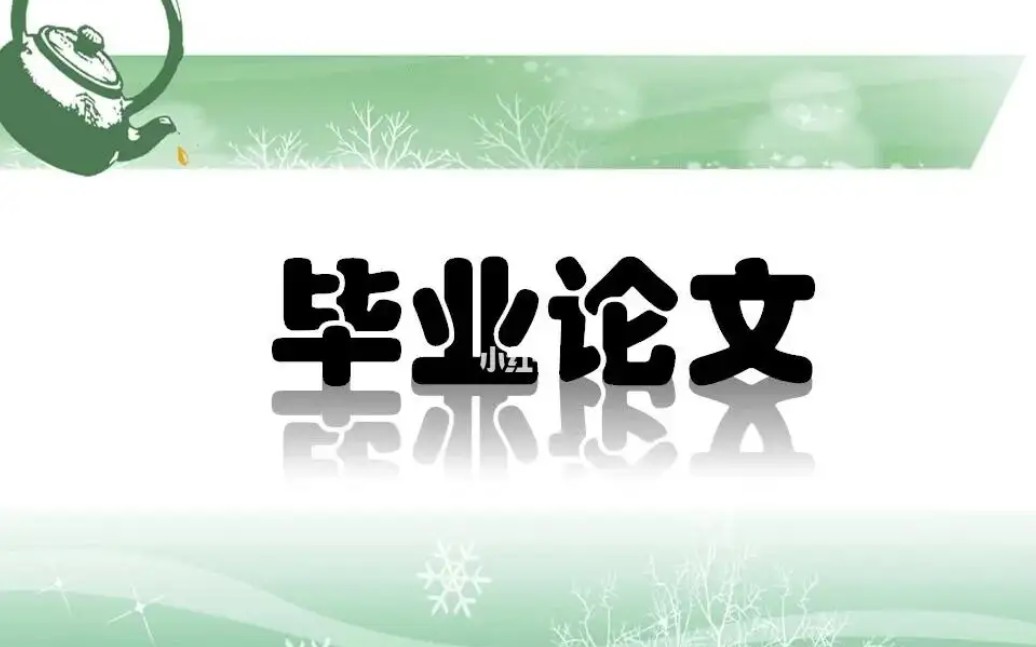 [强势来袭]采矿工程论文和设计第一章!结合模板原来如此简单!哔哩哔哩bilibili