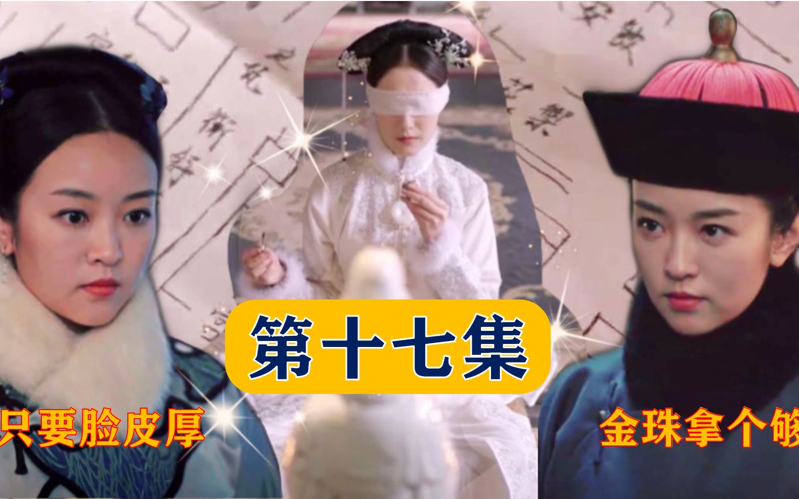 摩玉玄奇 17集