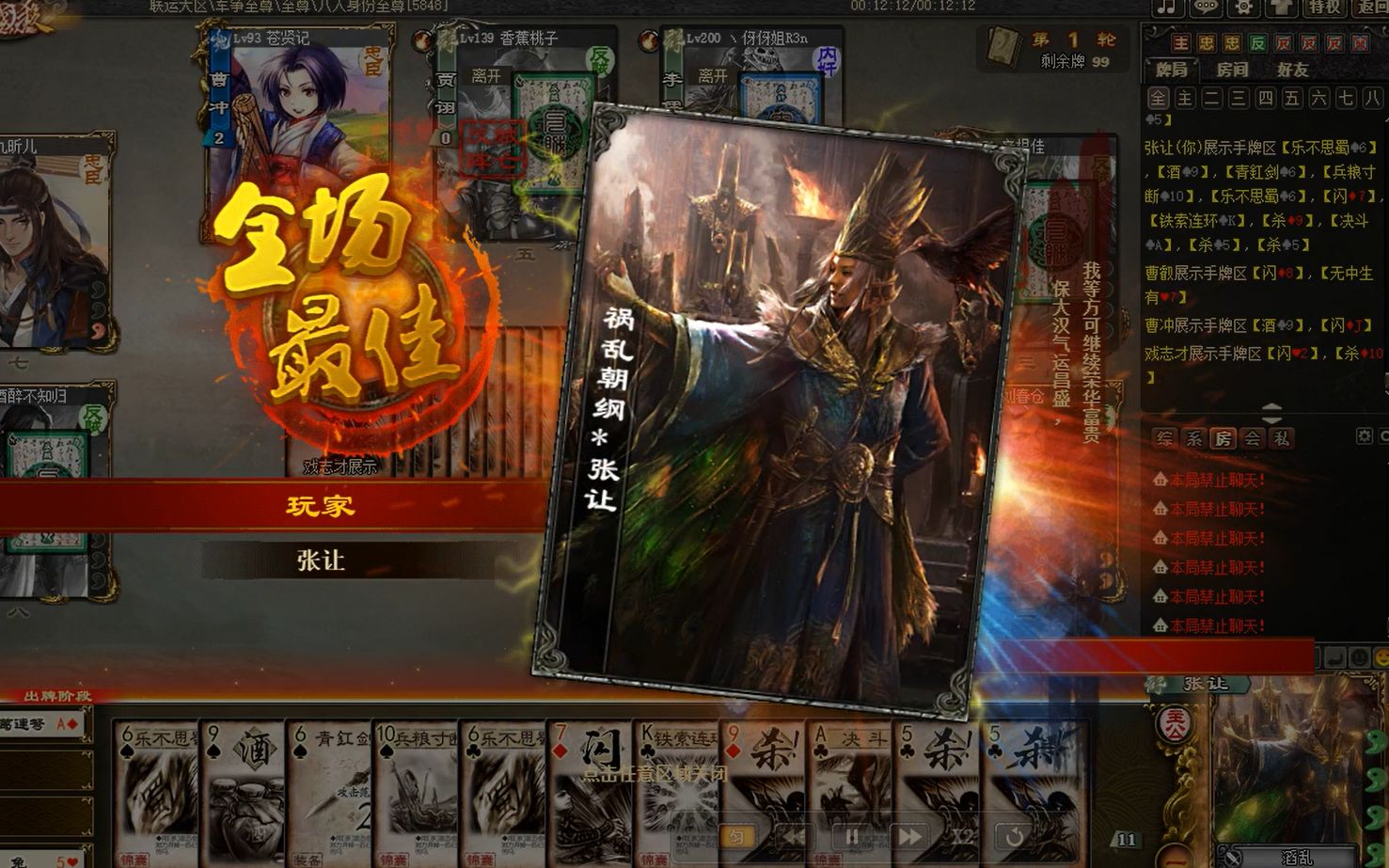 【三国杀·张让】张让主公热血滔乱,一回合秒杀所有对手,强度超过神将