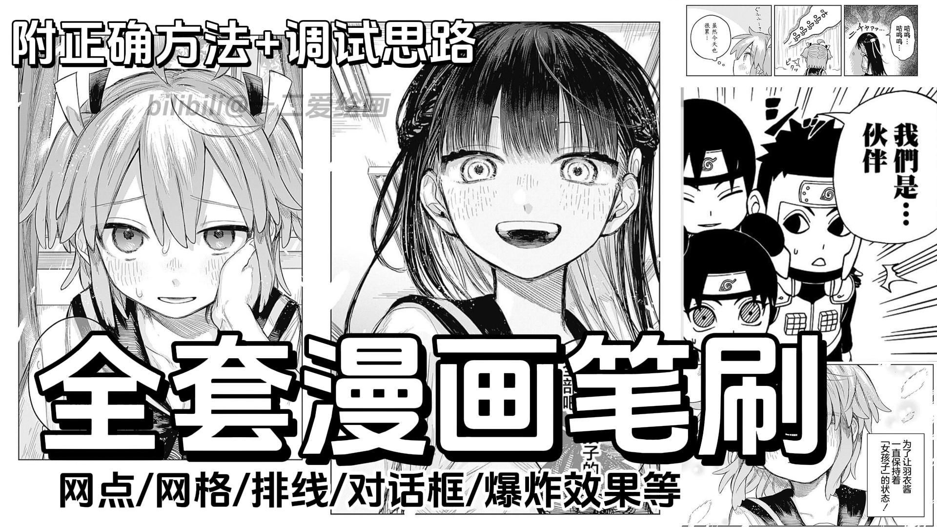 超绝的黑白网点漫画笔刷!一笔下去日漫质感拉满!
