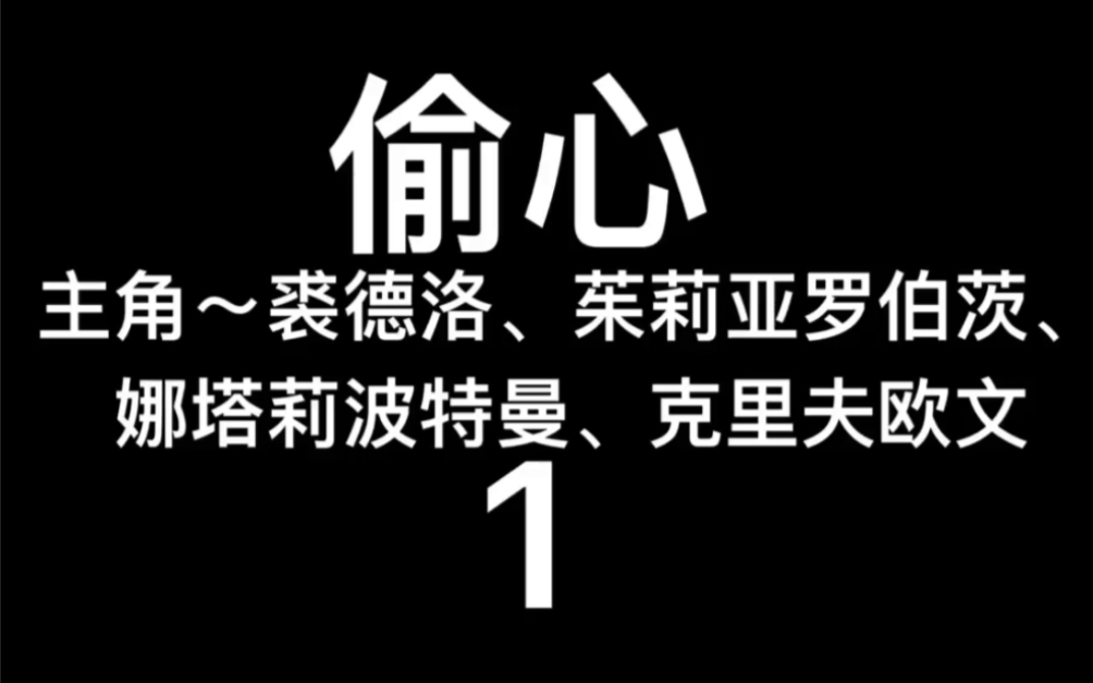 2004年美国爱情电影~偷心1哔哩哔哩bilibili