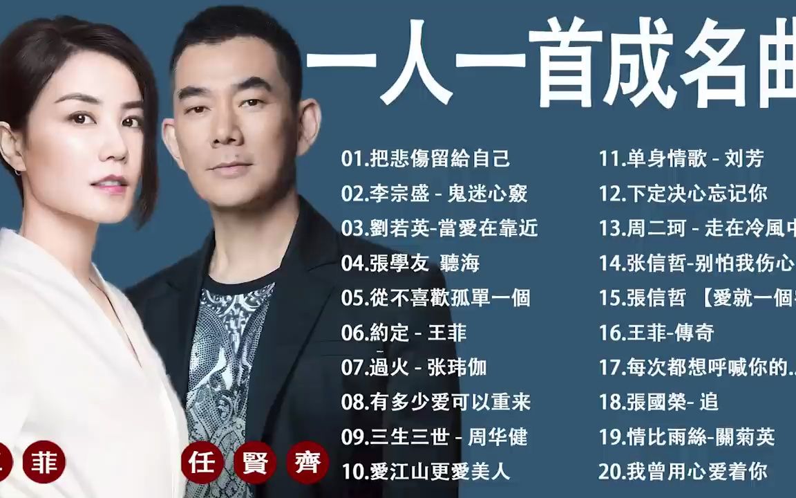 [图]一人一首成名曲《把悲伤留给自己》