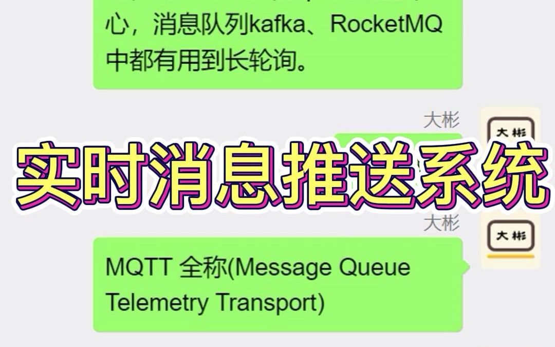 怎么实现一个实时消息推送系统?哔哩哔哩bilibili