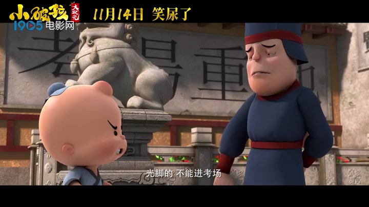 小破孩诞生十八周岁首部大电影小破孩大状元定档11月14日