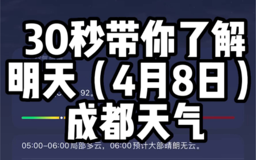 成都人!周六出门前先看下这个!哔哩哔哩bilibili