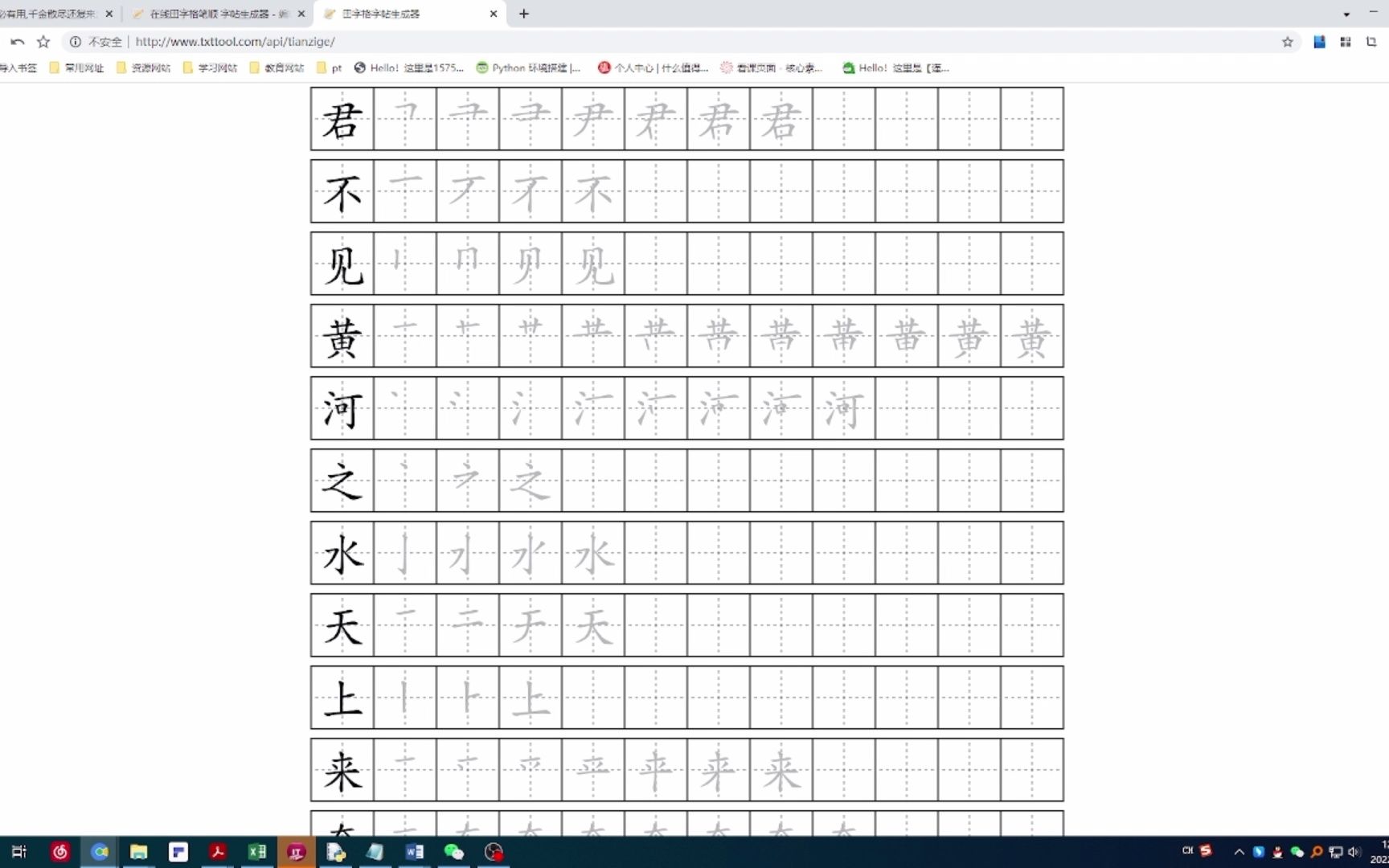 [图]田字格字帖生成