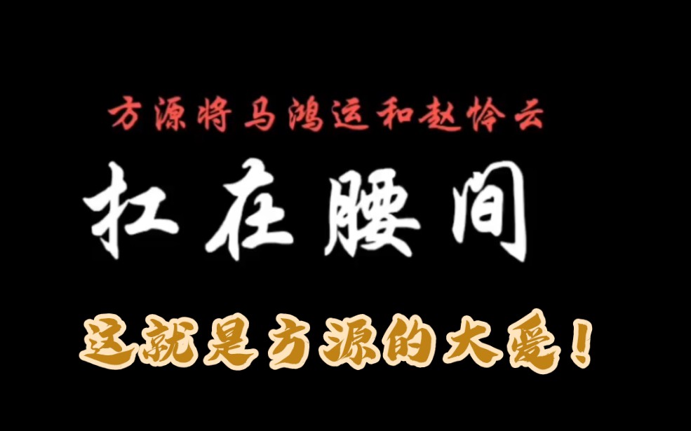 逆流河中,方源将马鸿运和赵怜云扛起,此刻他想起了师兄老白……双眼泪奔!哔哩哔哩bilibili