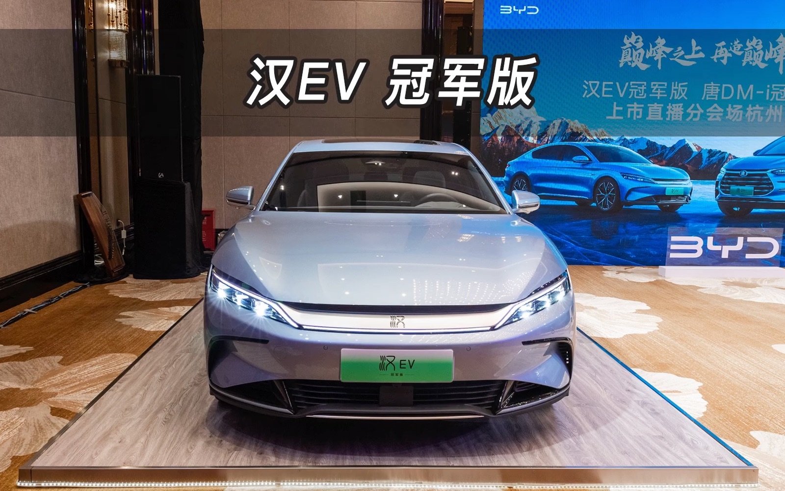 比亚迪汉ev 冠军版605km尊贵型97快来快来～带你沉浸式体验!