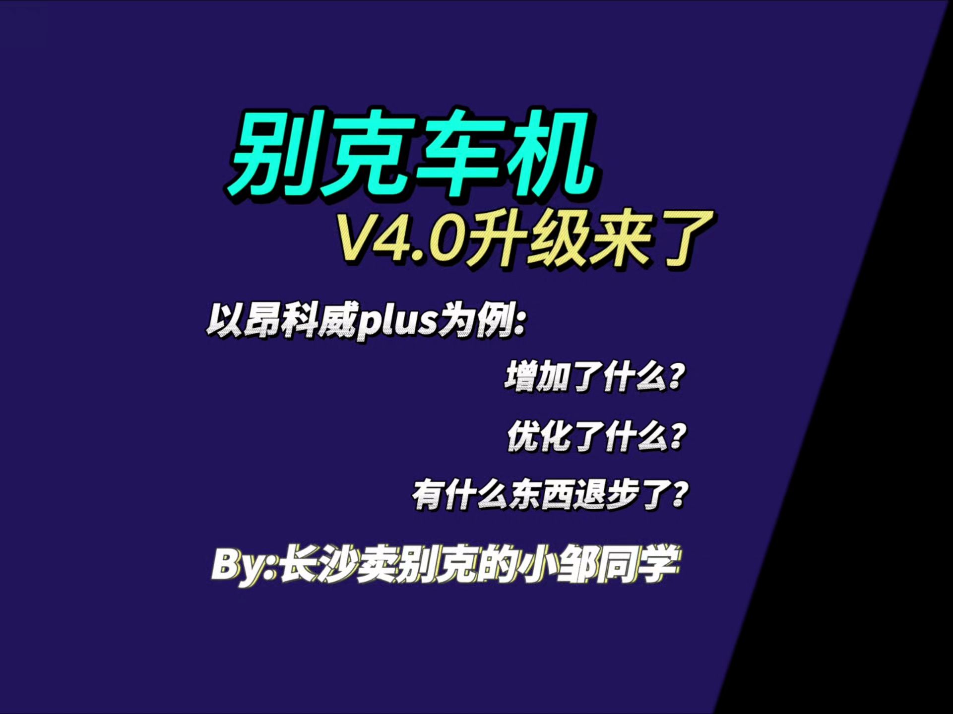 别克车机v4.0升级来了,增加,优化,退步都有什么?哔哩哔哩bilibili