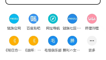 才发现魅族浏览器还有动画哔哩哔哩bilibili