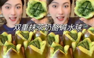 烘焙vlog｜超越手作店的抹茶奶酪碱水球！水合手揉配方，抹茶脑袋看过来～