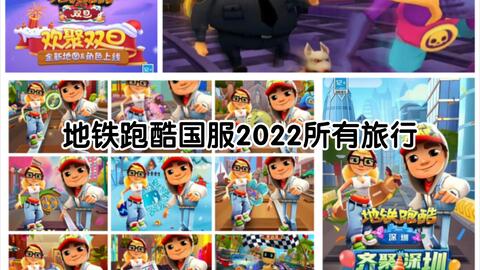 Subway Surfers All Trailers Super Runners 2022_哔哩哔哩bilibili