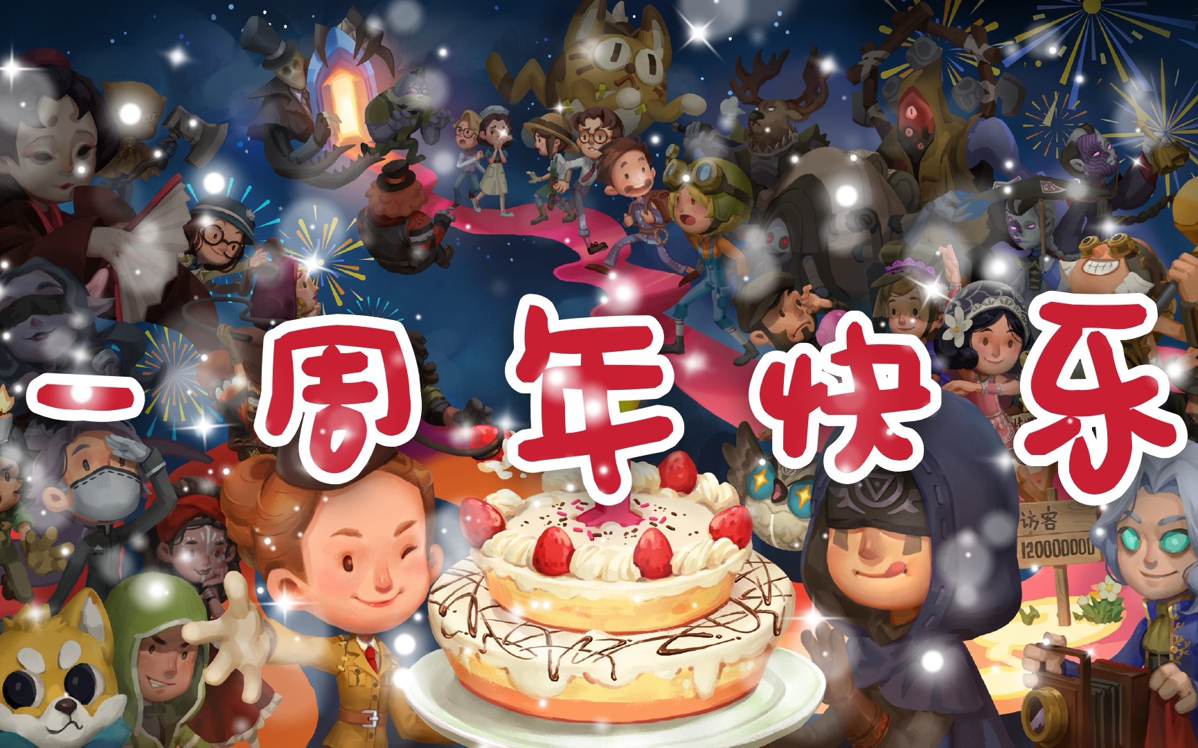 【第五人格】一周年燃向混剪!路还很长,我们一起走下去吧!