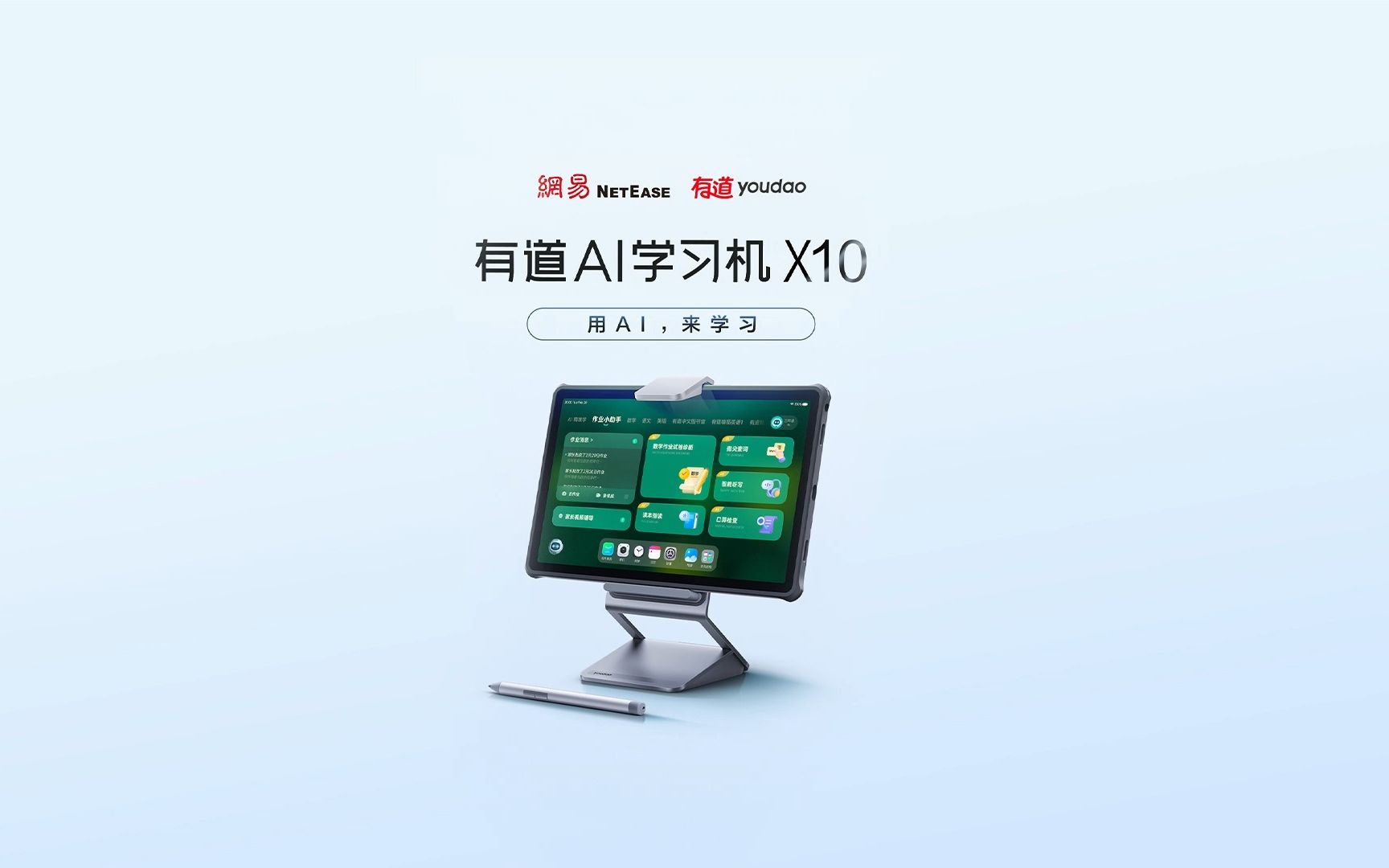 有道AI学习机X10,精准攻克薄弱点!哔哩哔哩bilibili