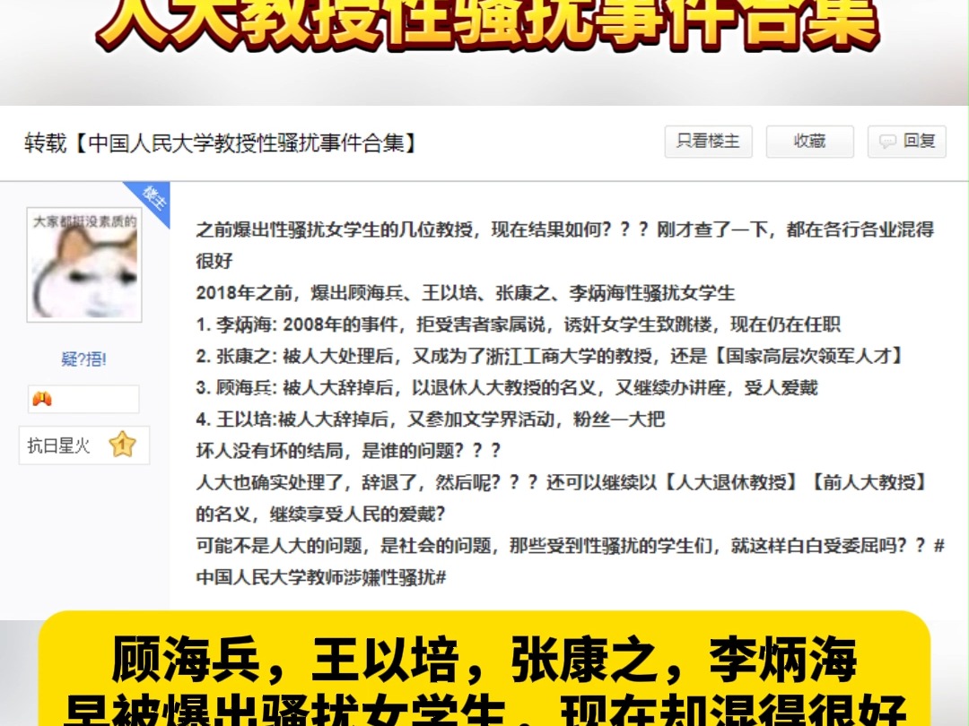 贴吧爆料,以为开除王贵元就没事了?更多败类还藏在人民大学里哔哩哔哩bilibili