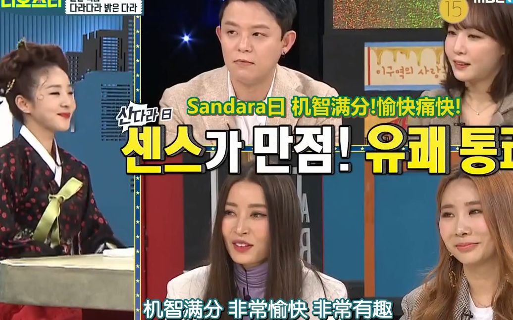 【Nv.Hanzi】Video Star E130 190205 Sandara Tony An 金伊娜 皇甫 JeA哔哩哔哩bilibili