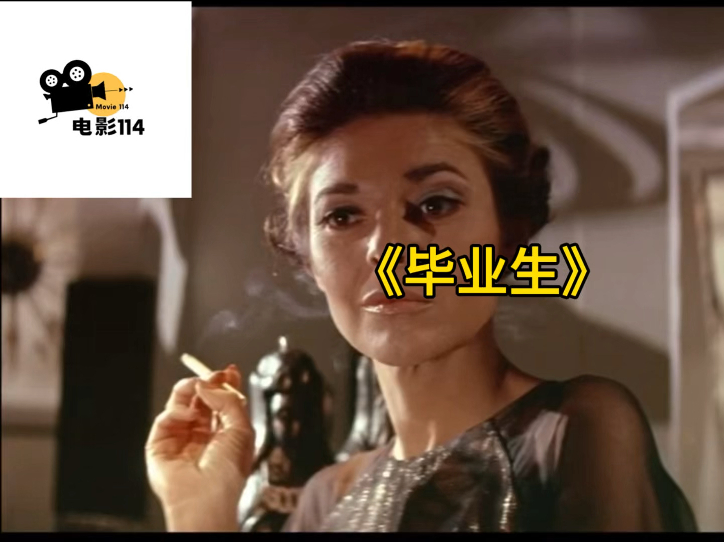 《毕业生》