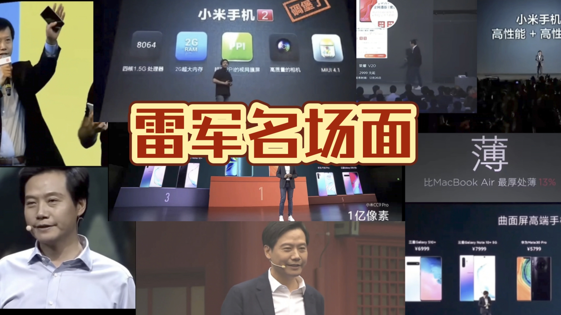 雷军名场面合集