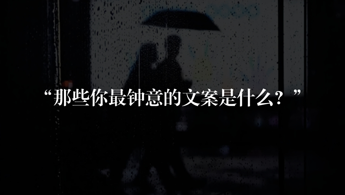 【文案分享】“神把黑暗中跳舞的心脏,叫做月亮”‖那些你最钟意的文案叫什么?哔哩哔哩bilibili